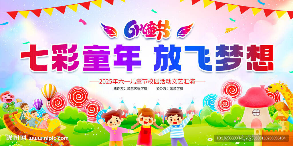 61兒童節(jié)展板