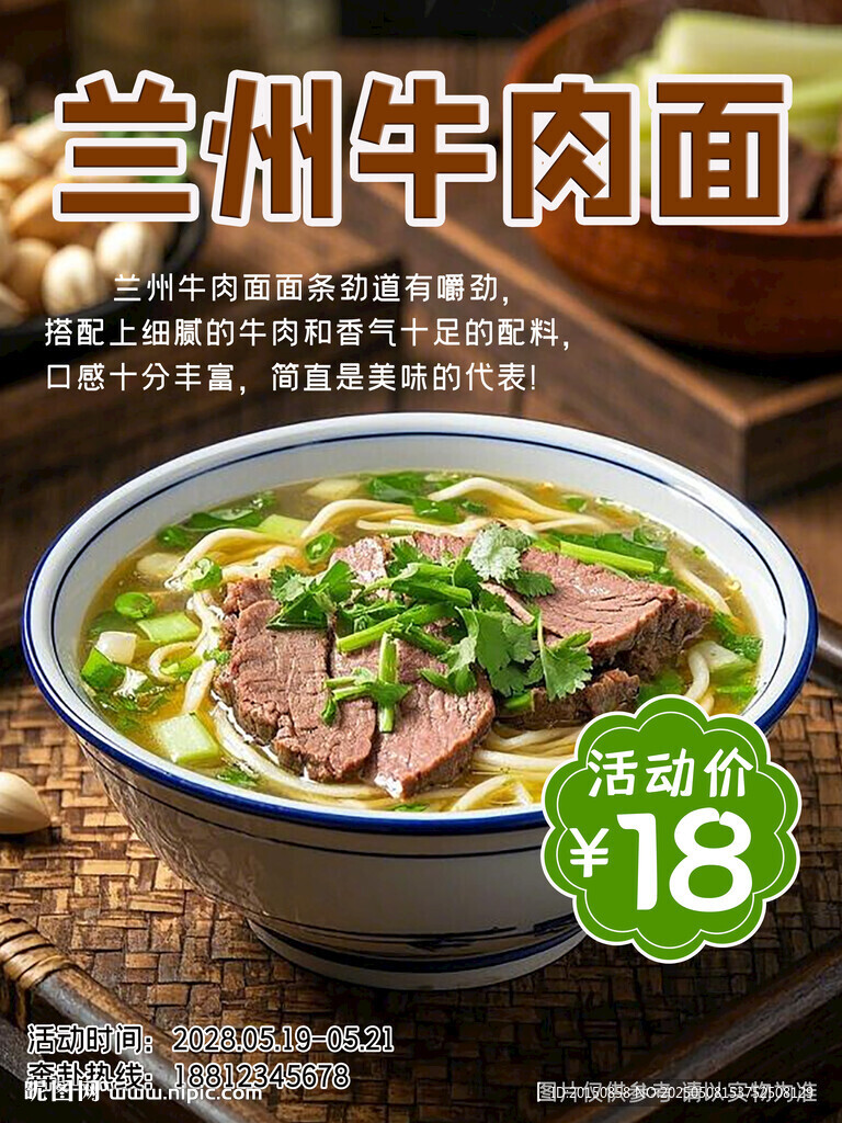 蘭州牛肉面拉面海報