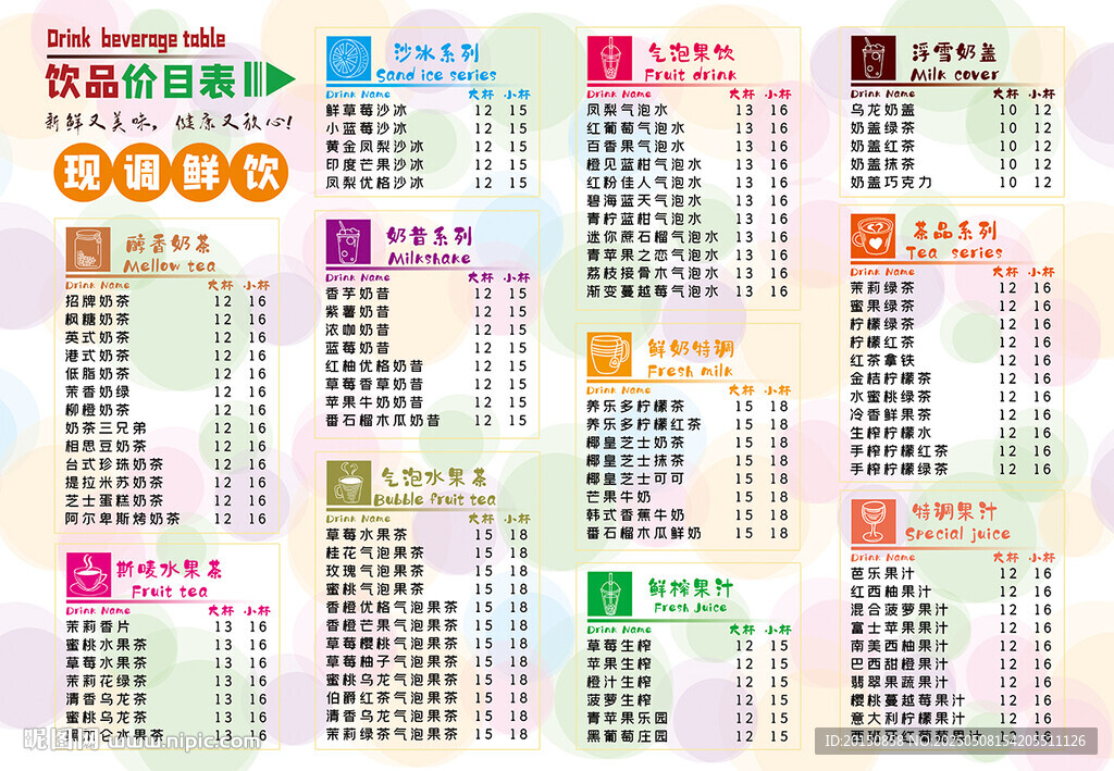 飲品店價目表 