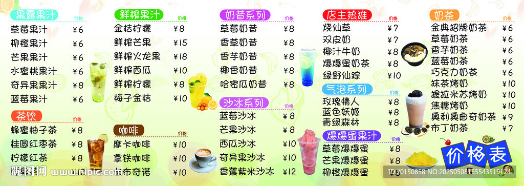飲品簡約價目表