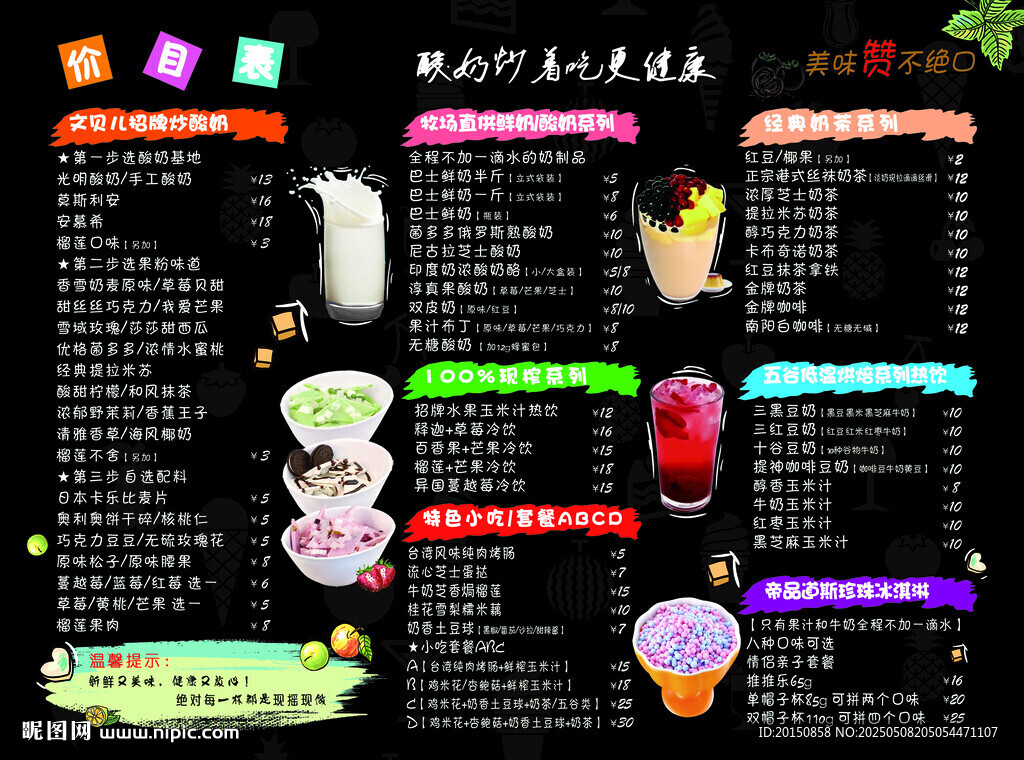 炒酸奶價(jià)目表