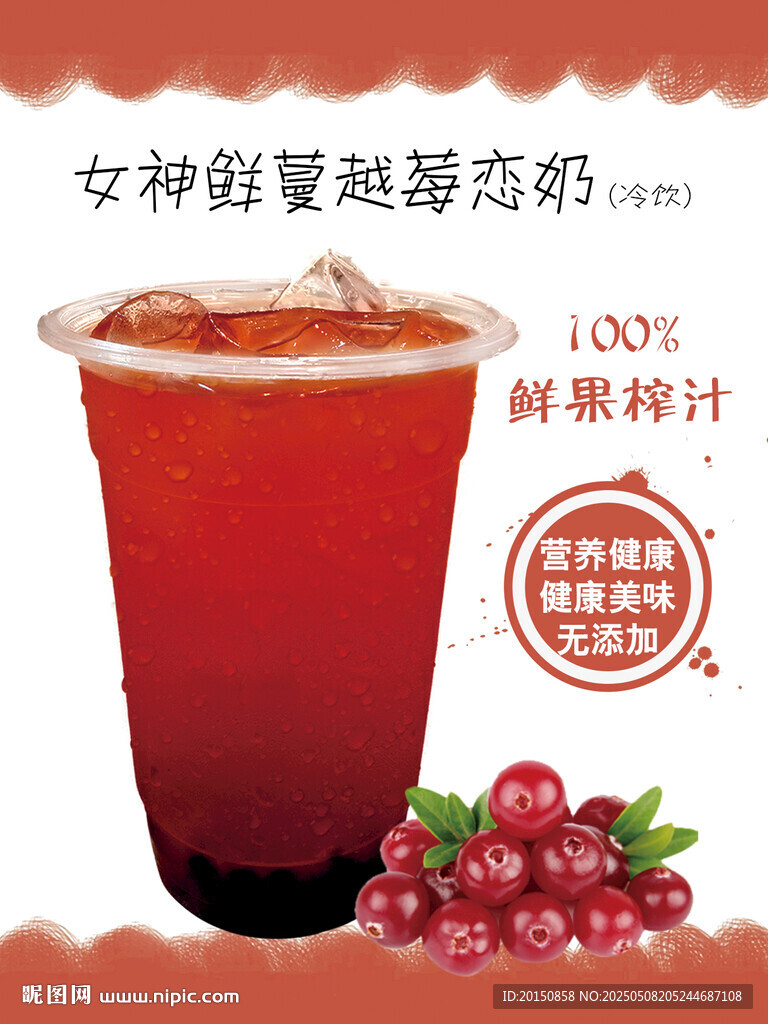 蔓越莓荔枝汁