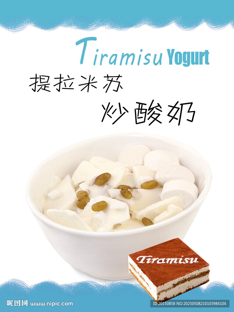 提拉米蘇炒酸奶美味呈現(xiàn)