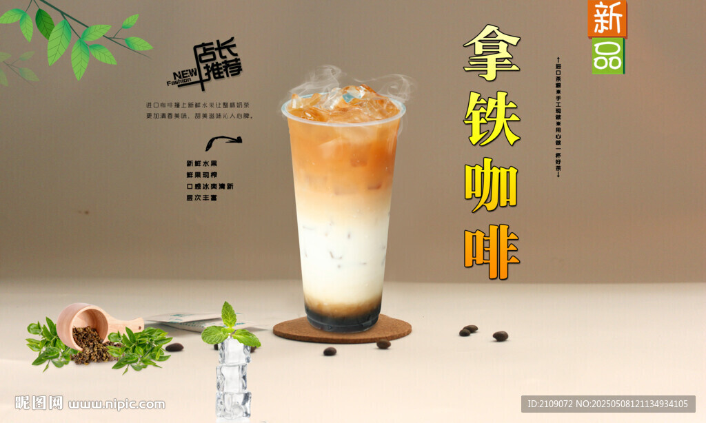 拿鐵咖啡