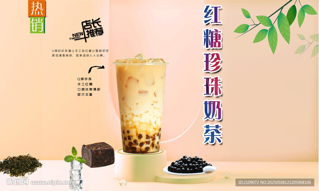紅糖珍珠奶茶