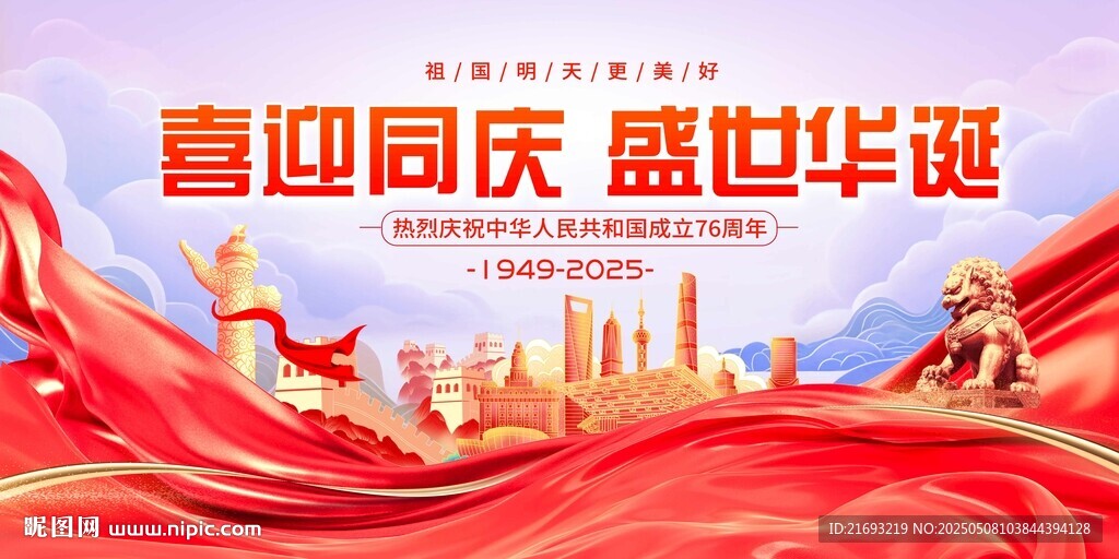 喜迎國慶 盛世繁華圖景