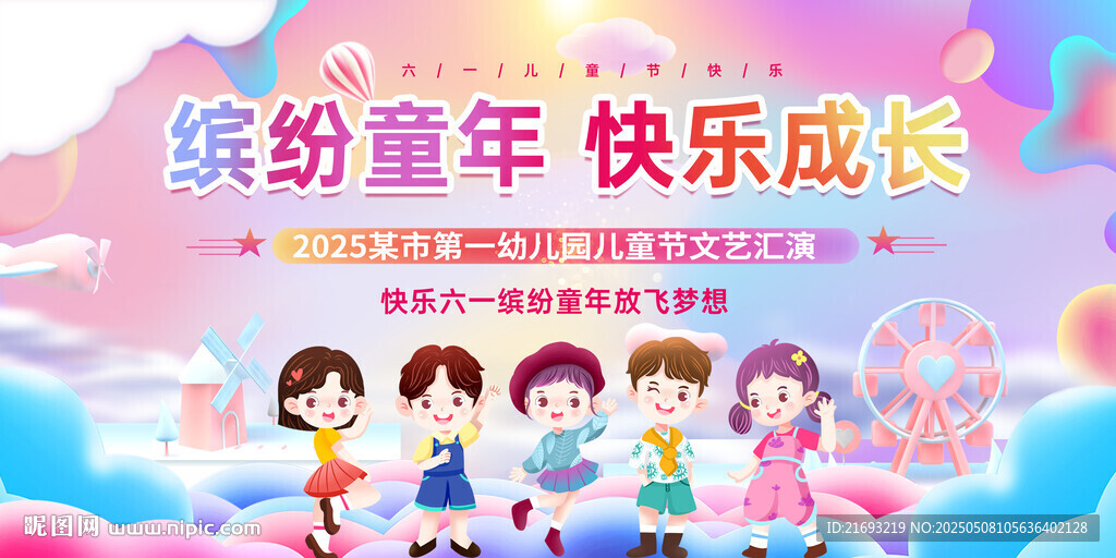 繽紛童年 快樂成長活動