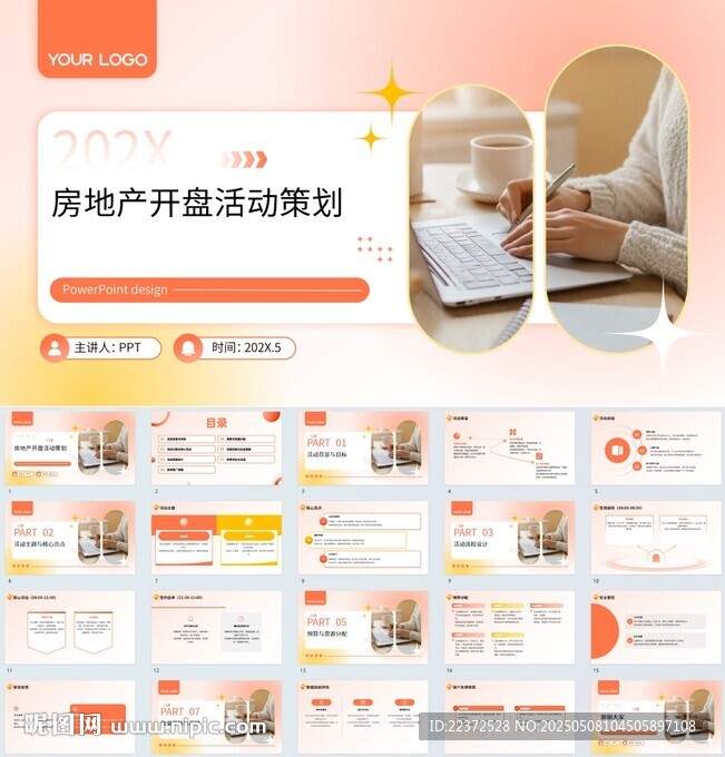 ppt排版 可修改