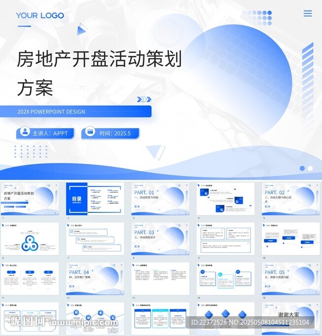 ppt模版 可修改