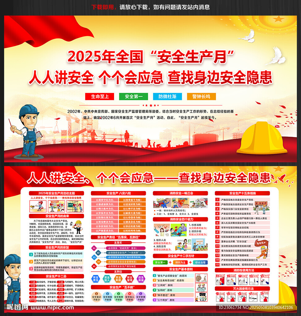全國安全月