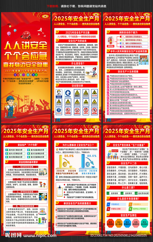 安全月展架