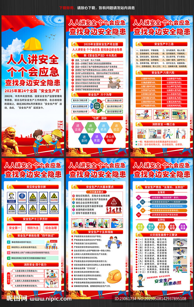 2025安全生產月展架易拉寶