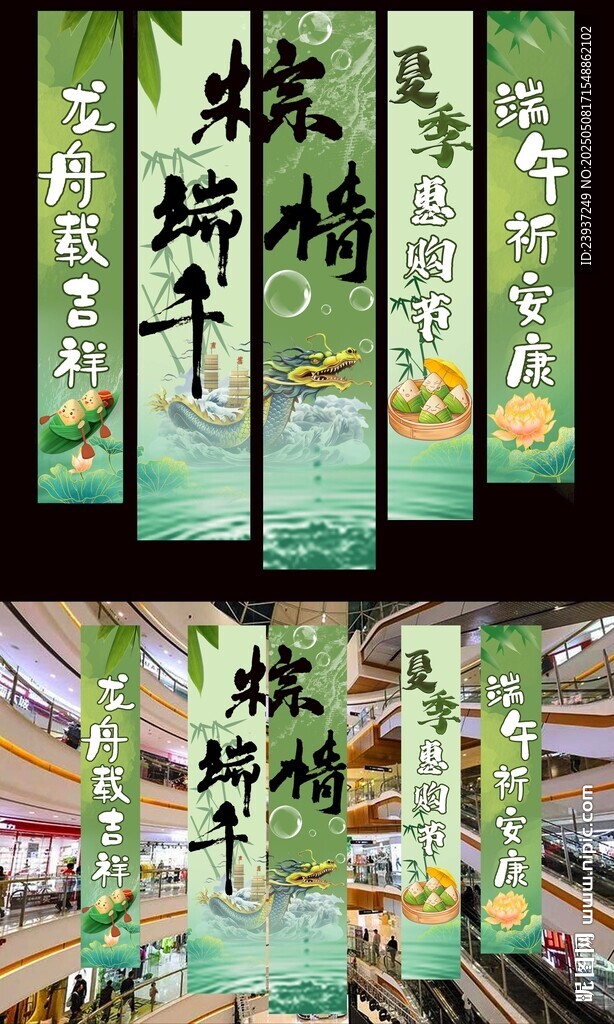 端午節商超彩色條幅