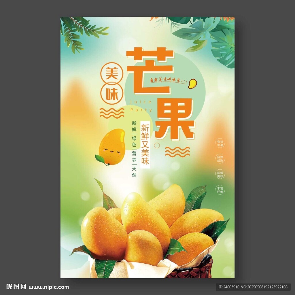 芒果海報(bào)