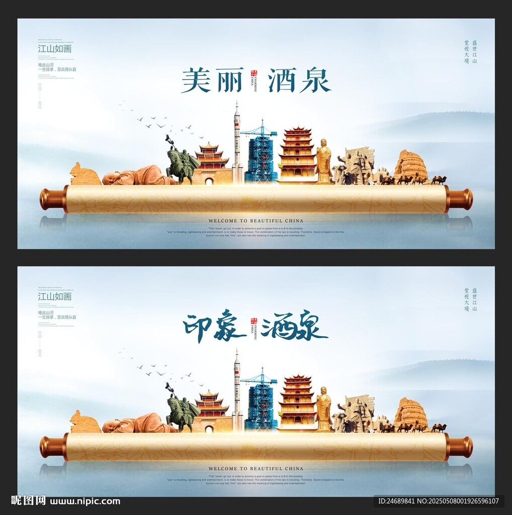 酒泉