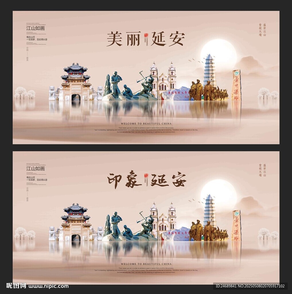 延安