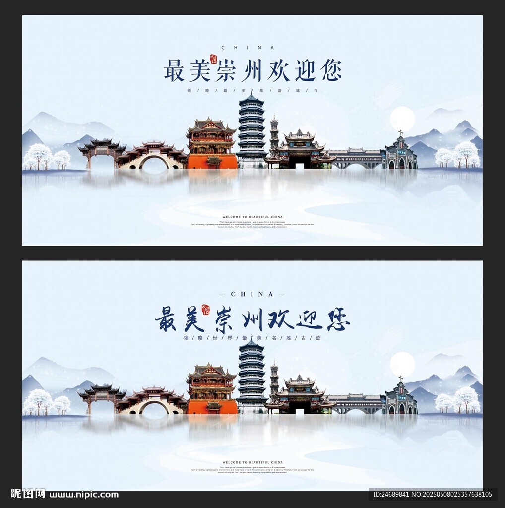 崇州