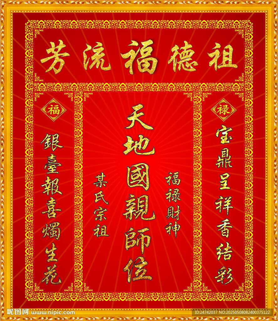民間香火 祖宗牌位