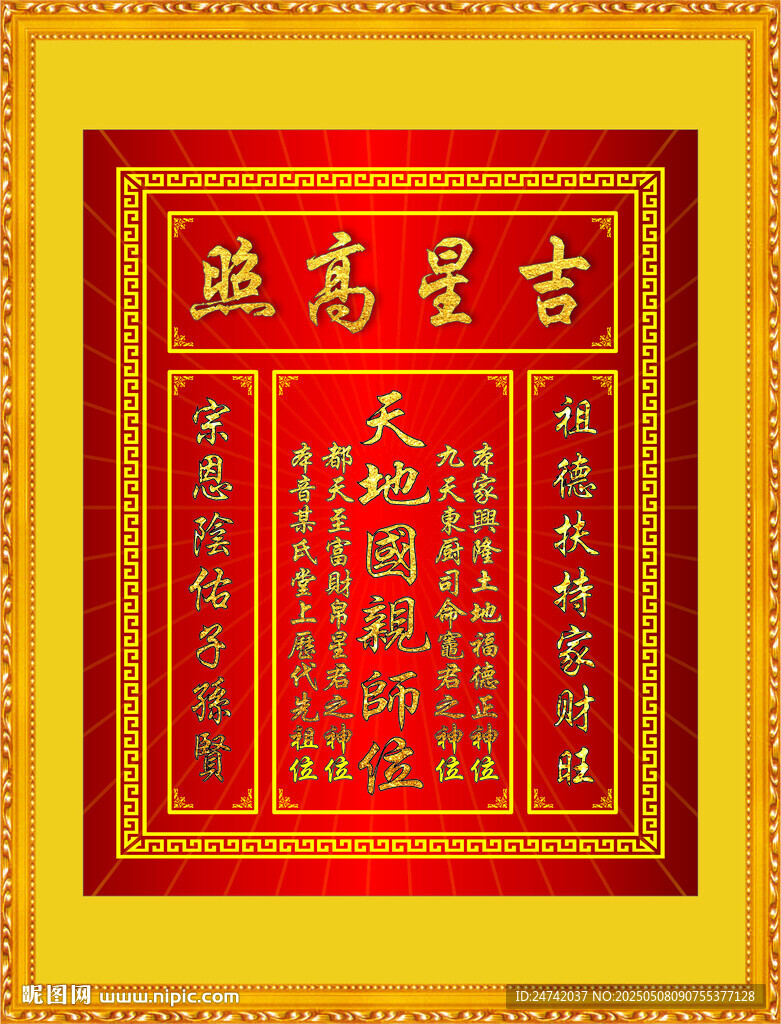 古典高照牌匾