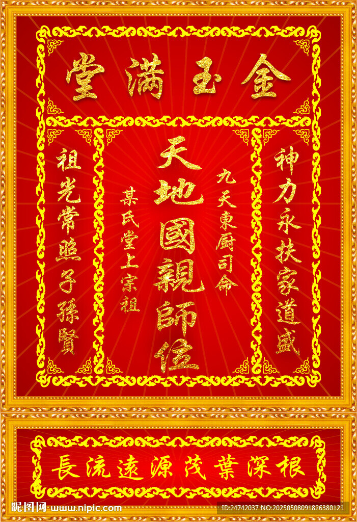 天地國親師位傳統中堂畫