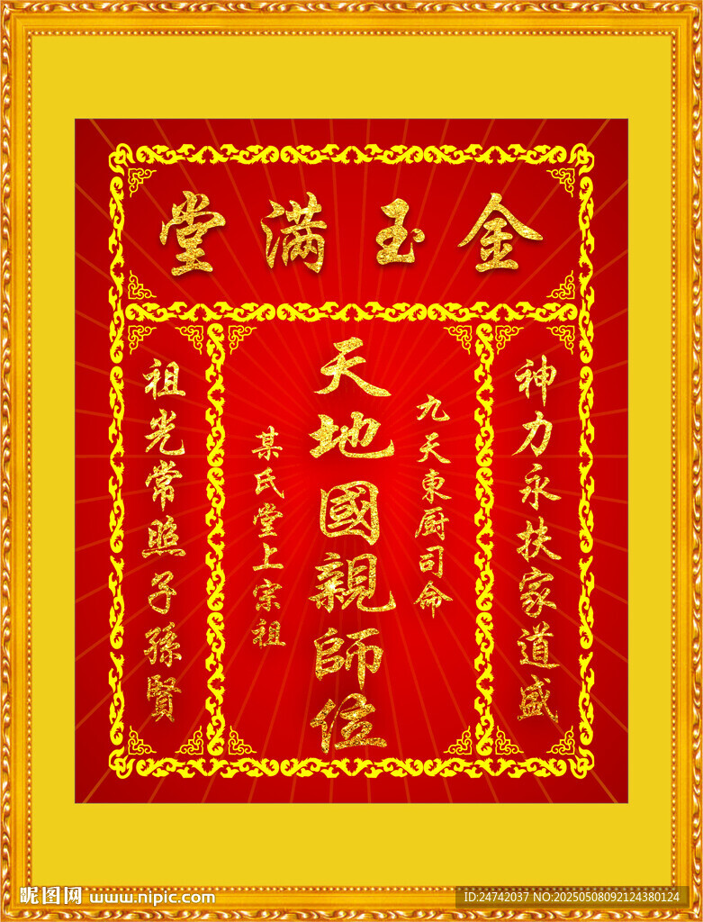 天地國親師位傳統牌匾 