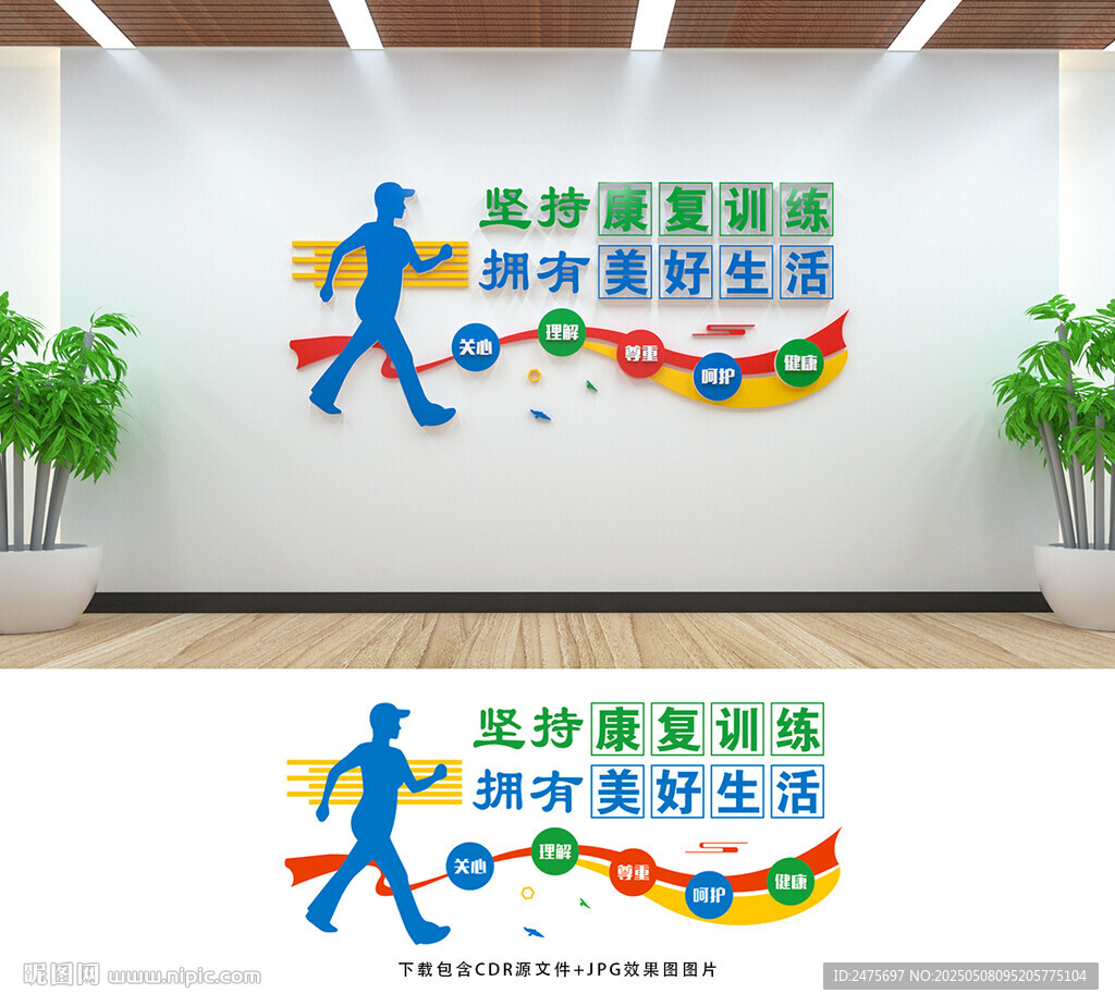 康復室