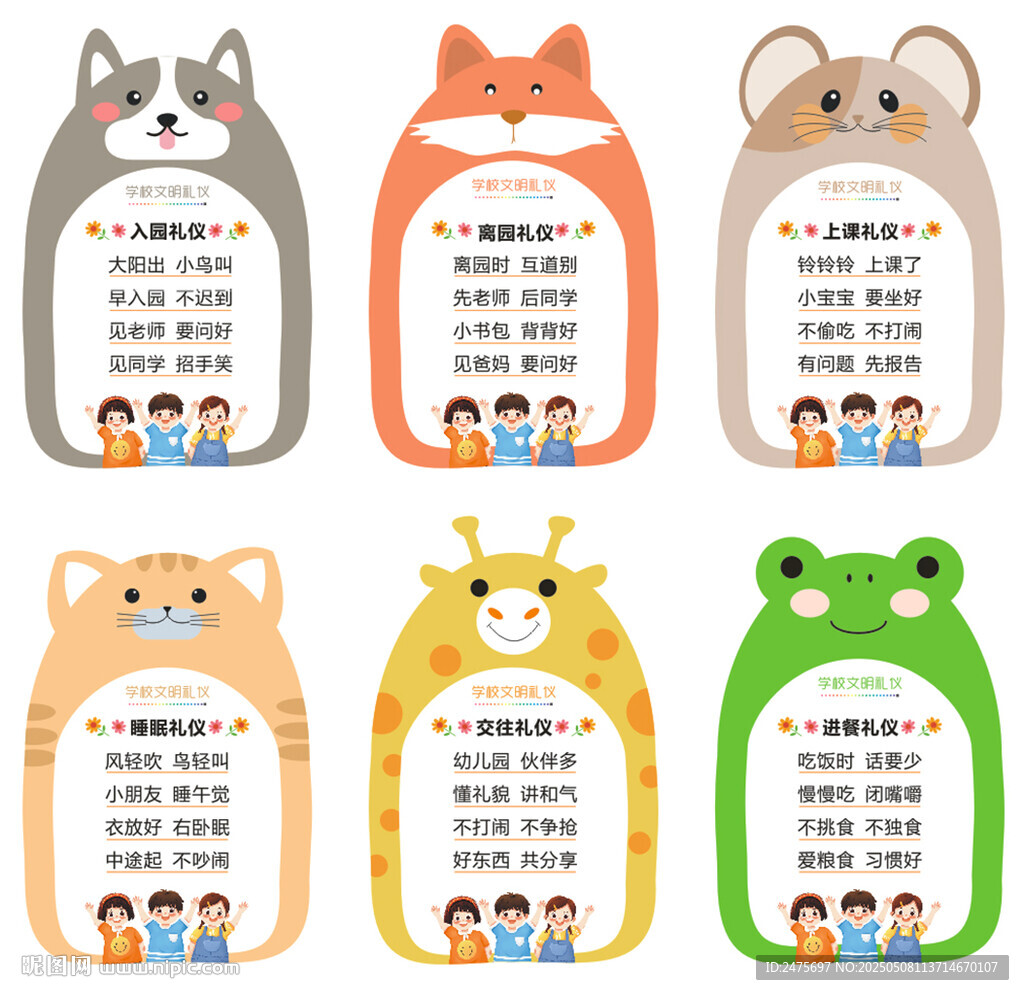 幼兒園文明禮儀