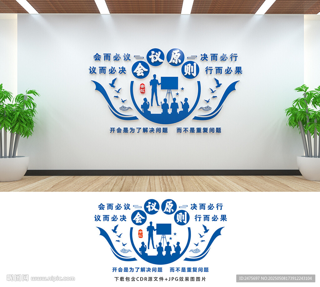 會議室文化墻