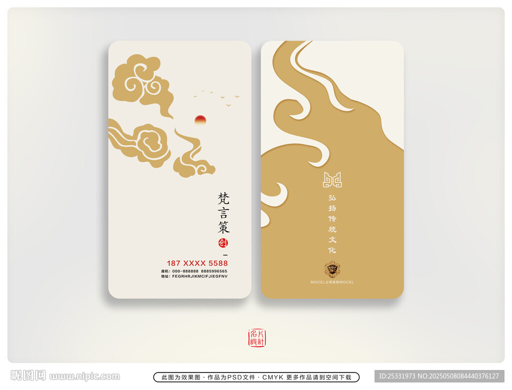 中式古風名片