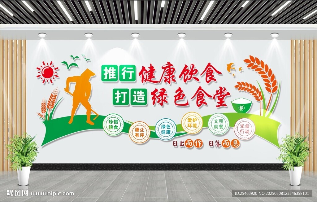健康綠色食堂