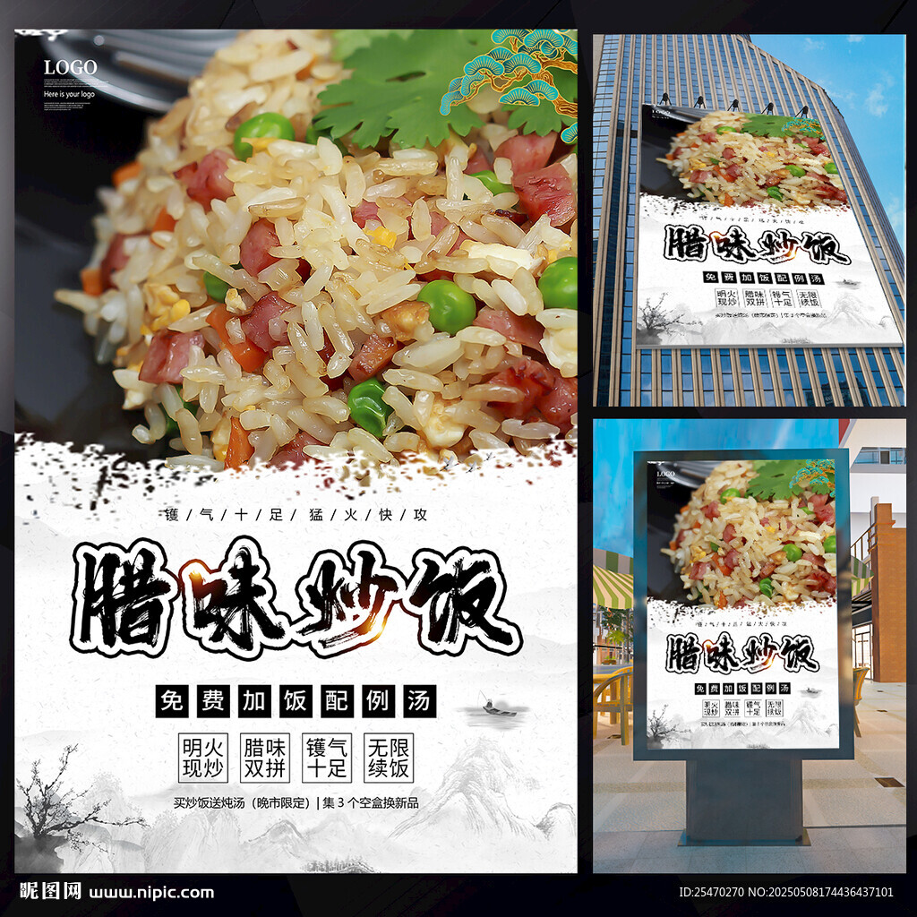 臘味炒飯