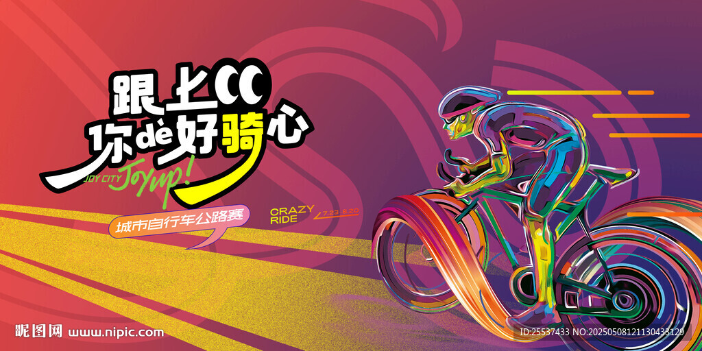 城市騎行運動 公路自行車賽