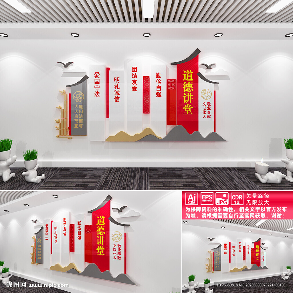 道德講堂文化墻