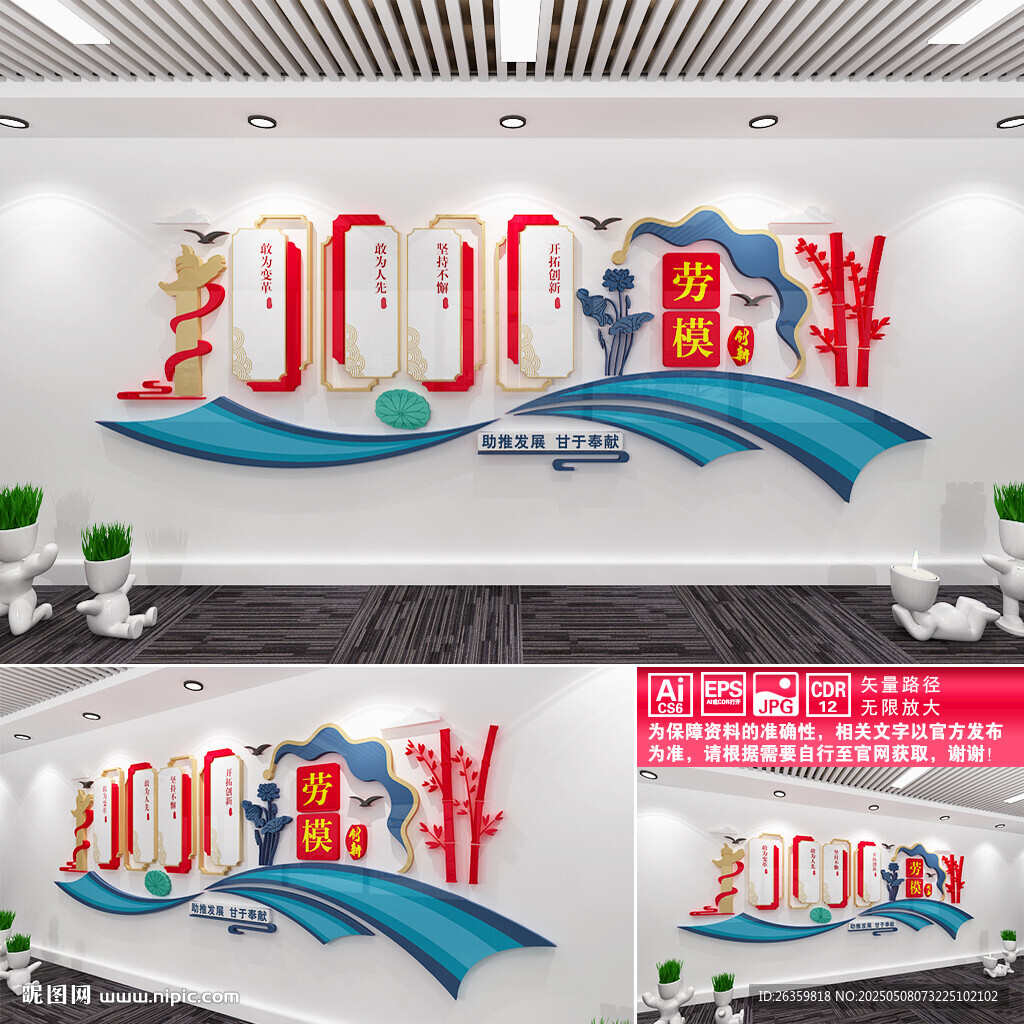 勞模創(chuàng)新文化墻