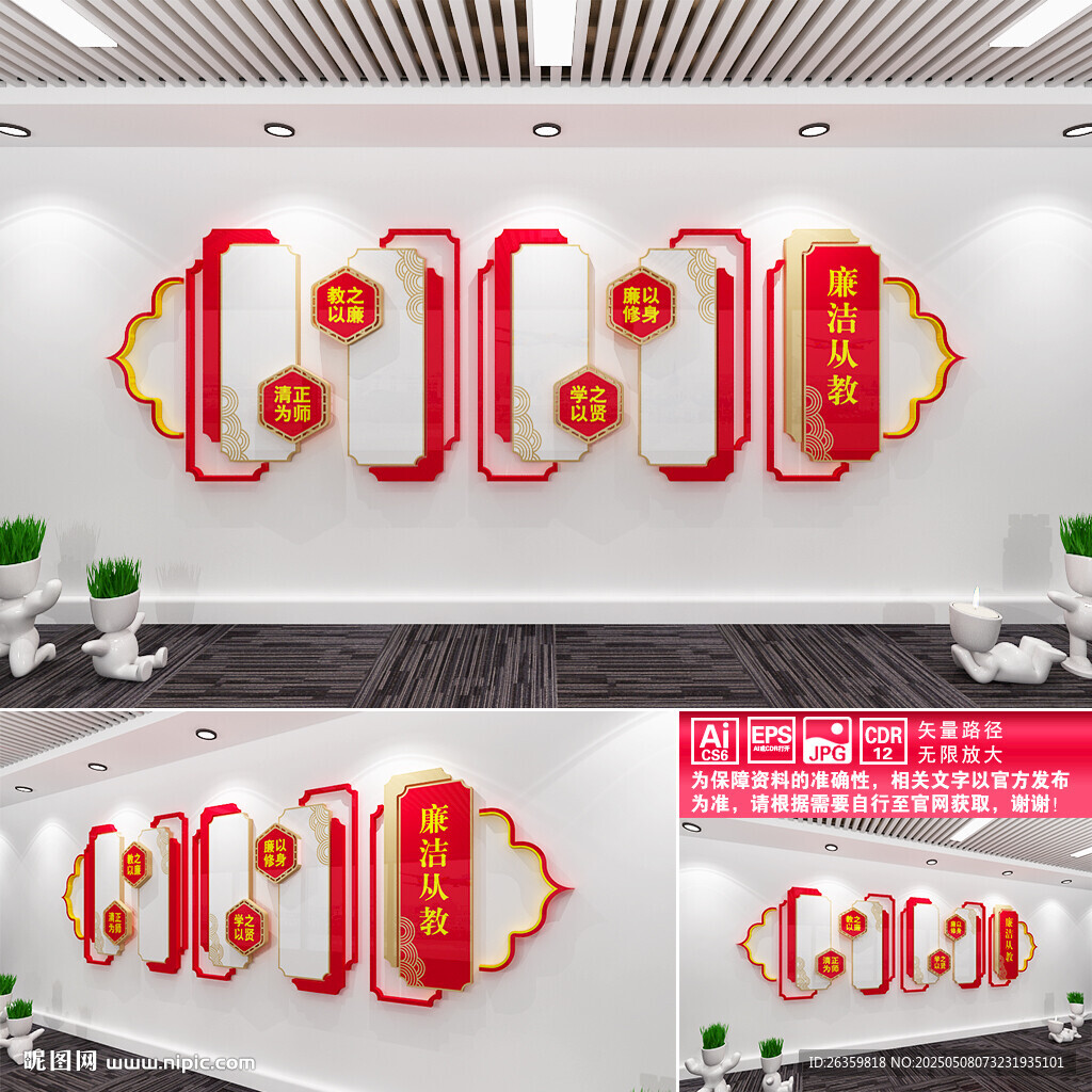 廉潔從教