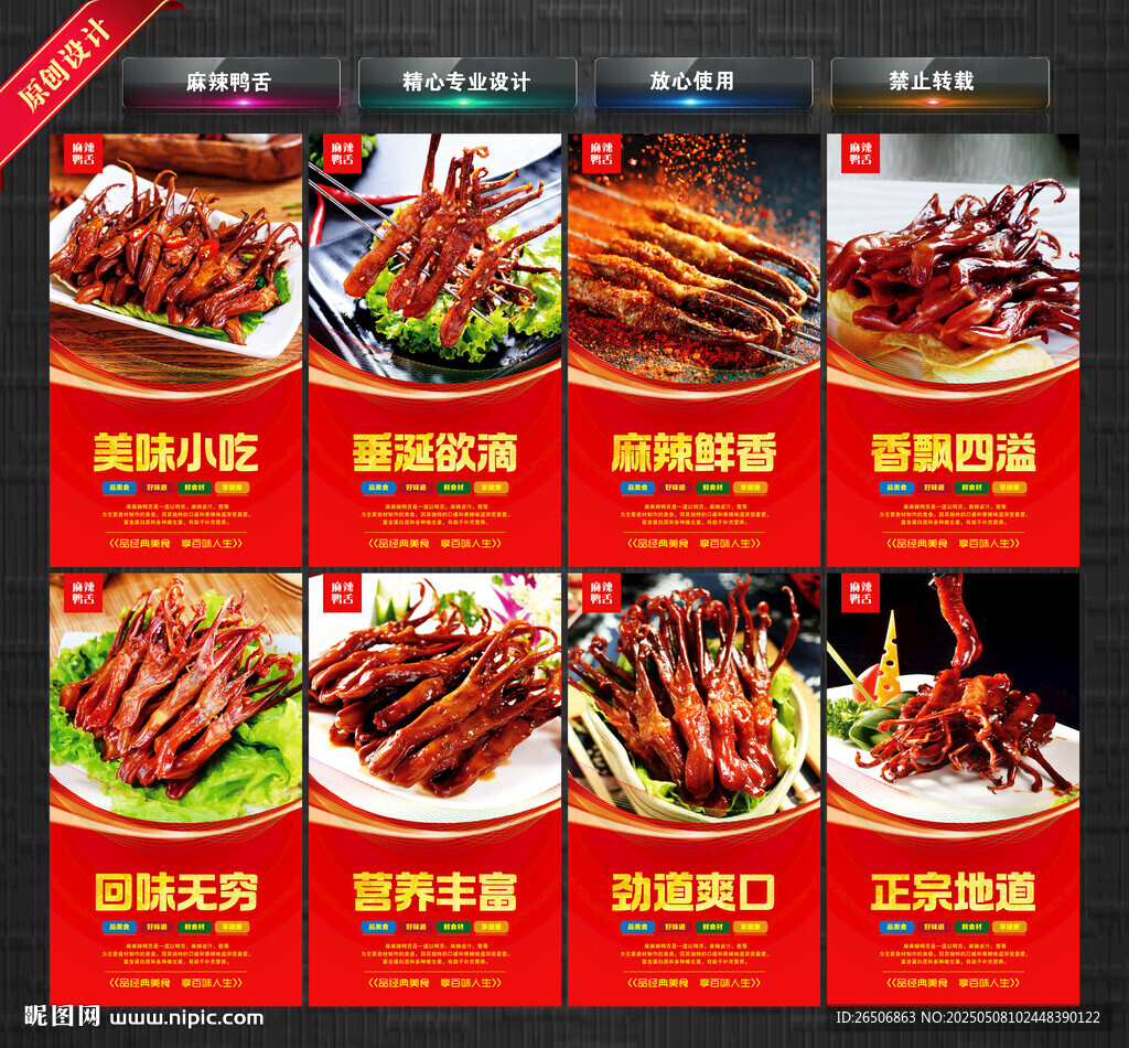 麻辣鴨舌