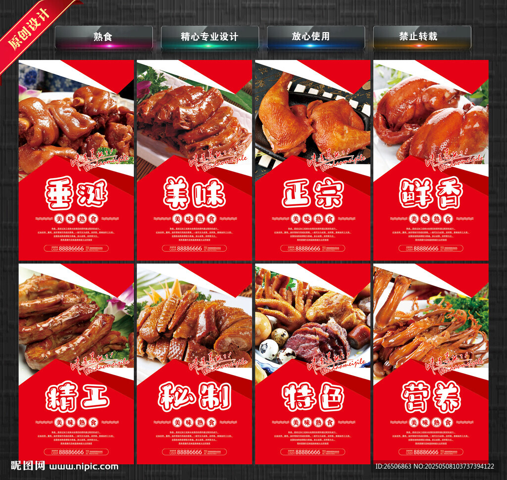 熟食