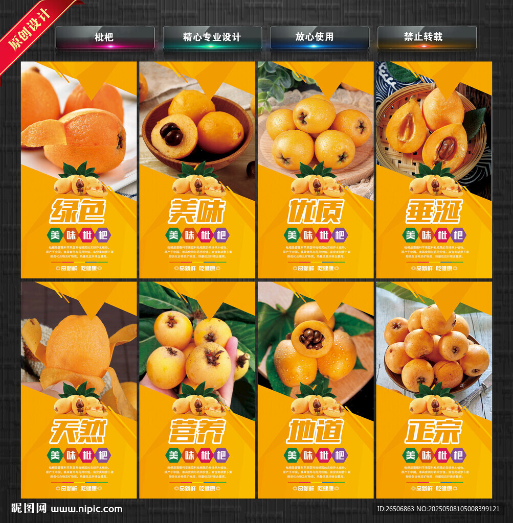 枇杷