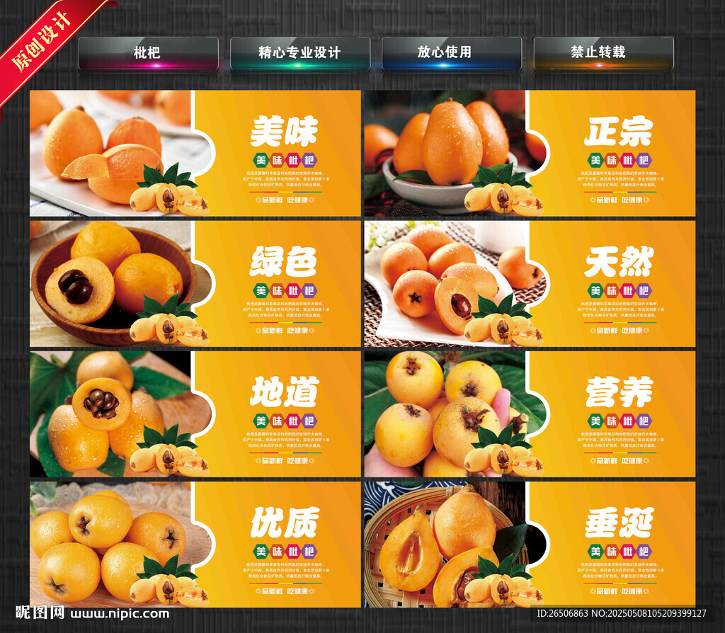 枇杷