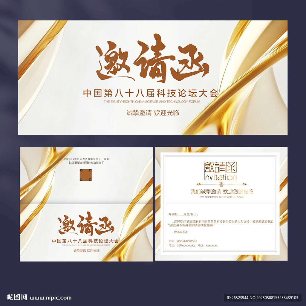 邀請(qǐng)函