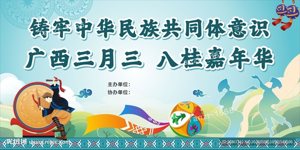 三月三幕布背景