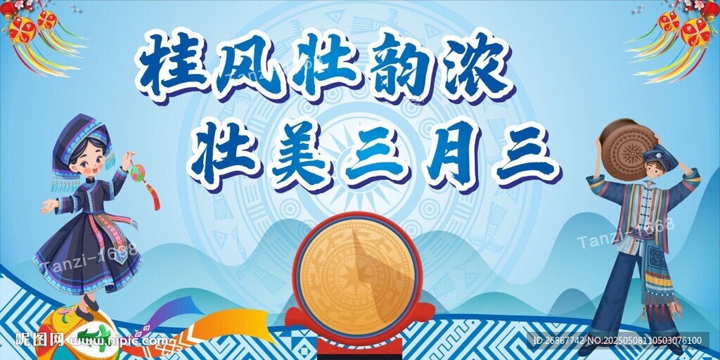 三月三幕布背景