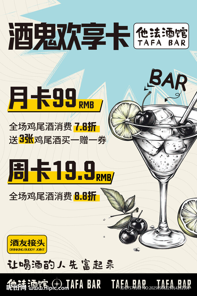 酒館海報