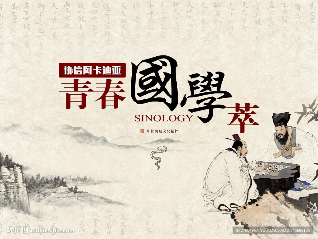 國(guó)學(xué)展板