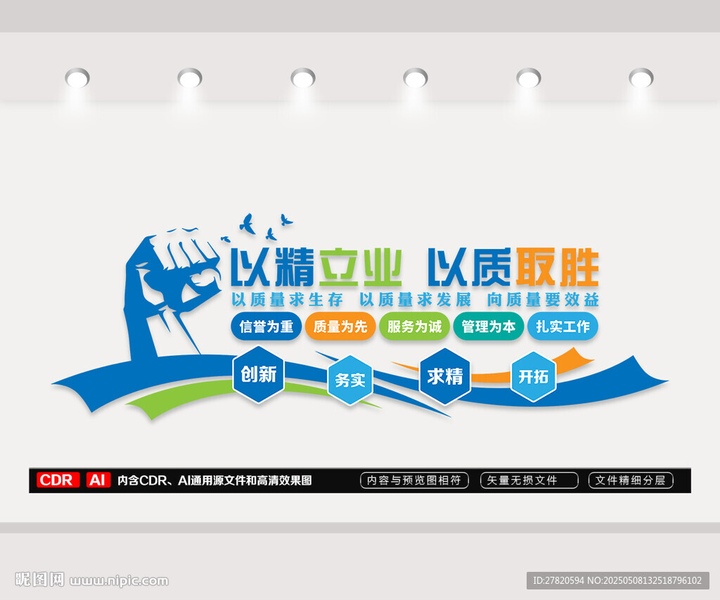 企業標語文化墻