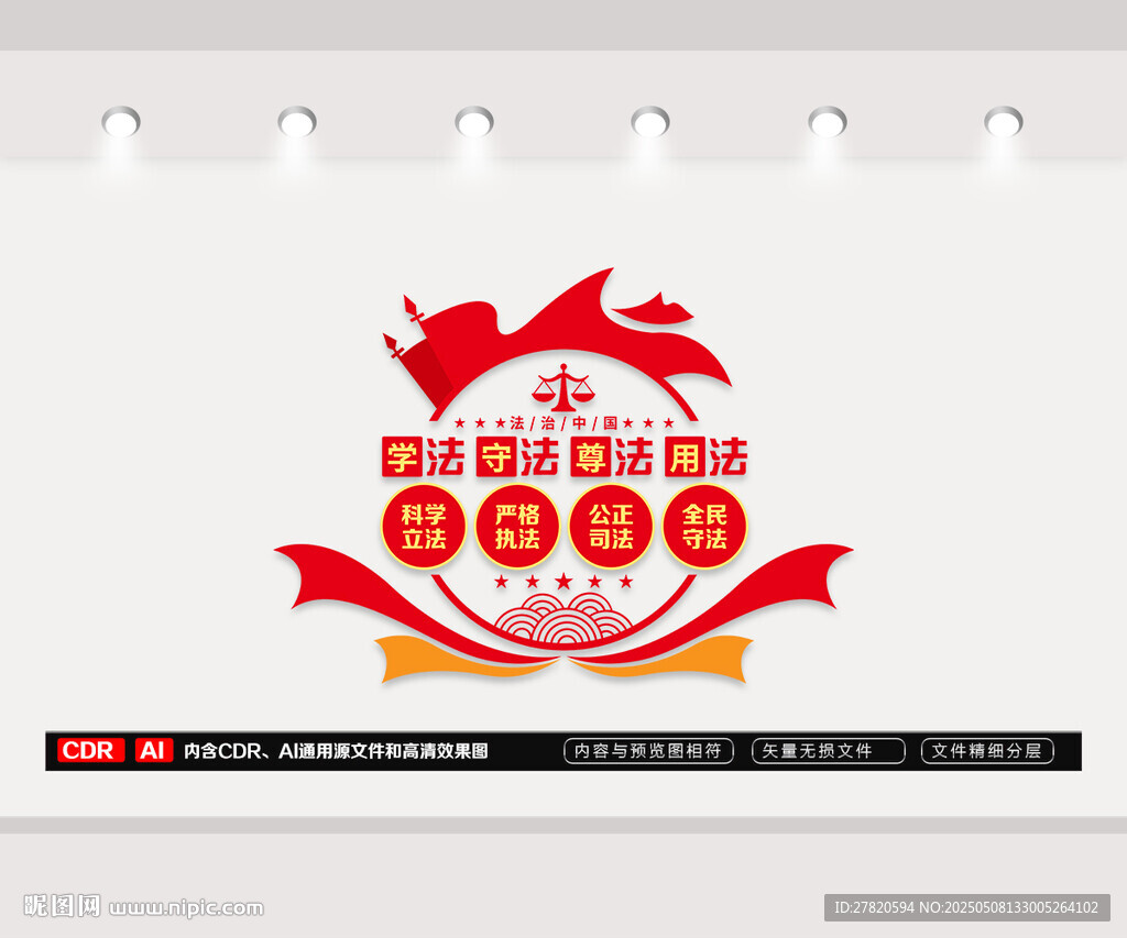 法治中國文化墻