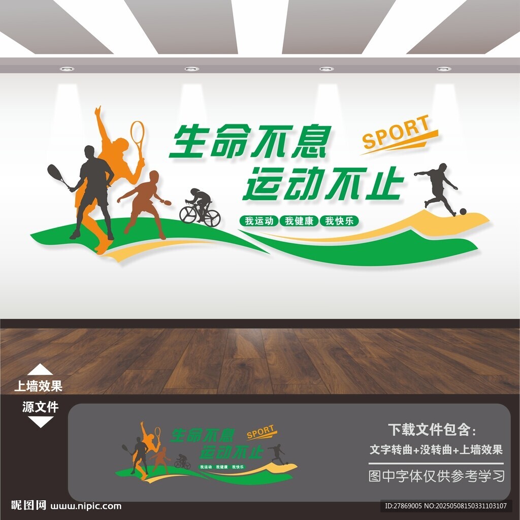 體育文化墻
