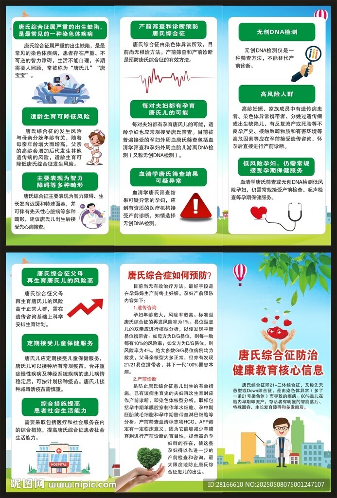 世界唐氏綜合征日三折頁