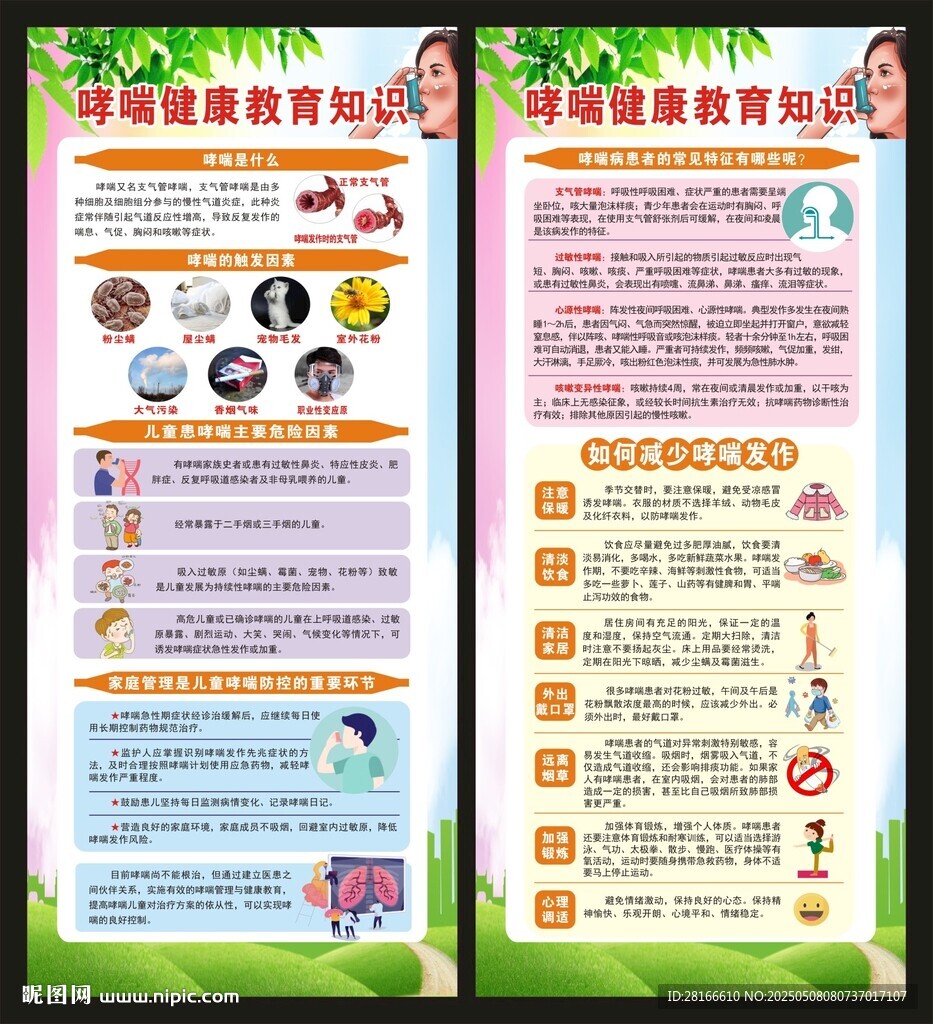 世界哮喘日展架