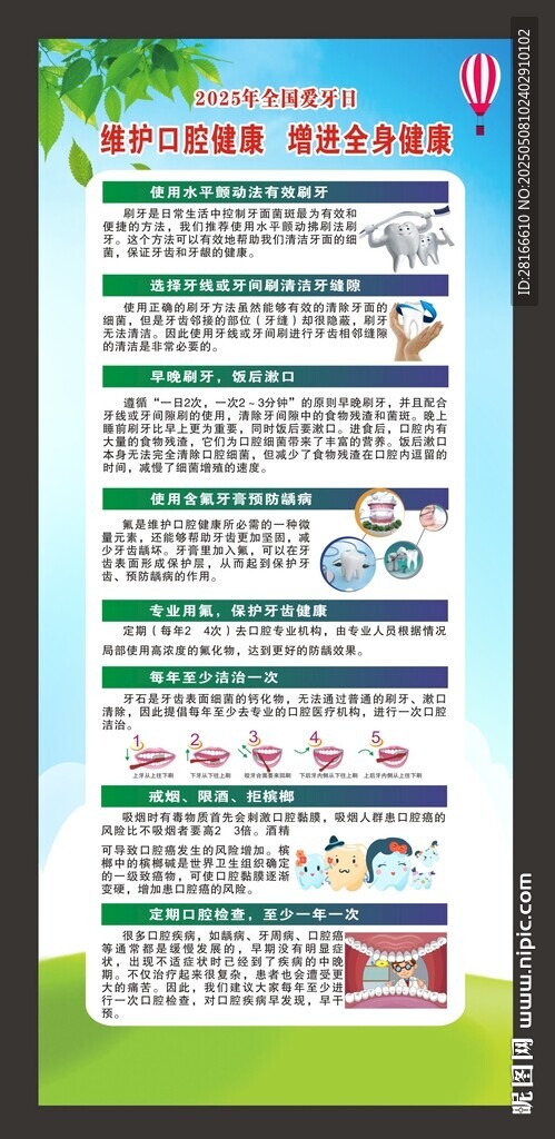 全國愛牙日展架